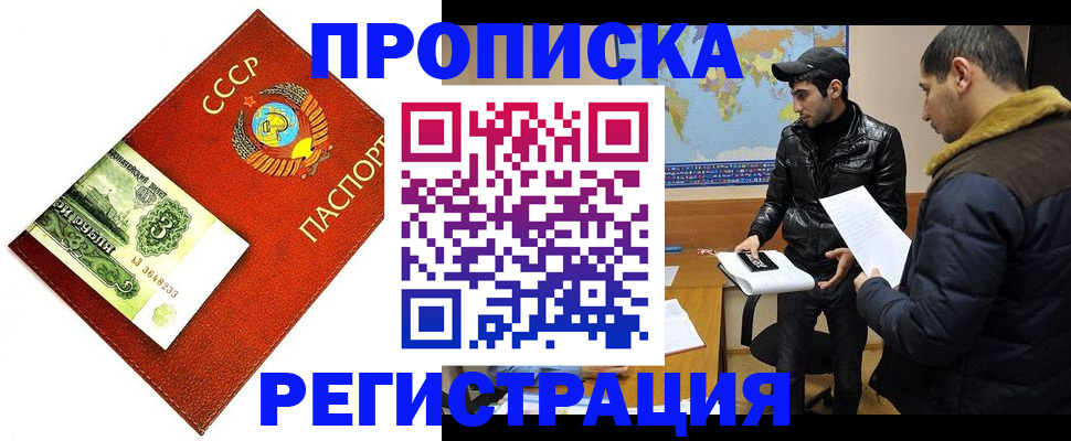 прописка от собственника в Улан-Удэ