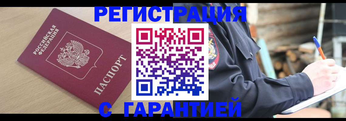 временная регистрация адрес в Улан-Удэ